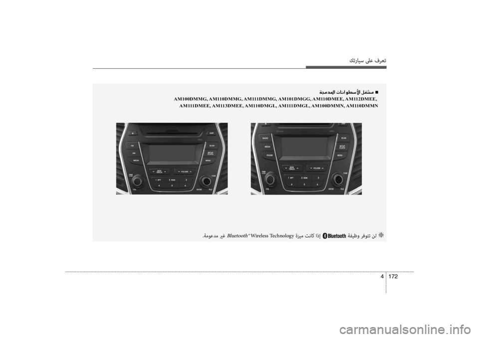 Hyundai Santa Fe 2014 دليل المالك كترايس لىع فرعت
172
4
001E00CF00870064009B003F001E004En
AM100DMMG, AM110DMMG, AM111DMMG, AM101DMGG, AM110DMEE, AM112DMEE,
AM111DMEE, AM113DMEE, AM110DMGL, AM111DMGL, AM100DMMN, AM110D Hyundai Santa Fe 2014 دليل المالك كترايس لىع فرعت
172
4
001E00CF00870064009B003F001E004En
AM100DMMG, AM110DMMG, AM111DMMG, AM101DMGG, AM110DMEE, AM112DMEE,
AM111DMEE, AM113DMEE, AM110DMGL, AM111DMGL, AM100DMMN, AM110D