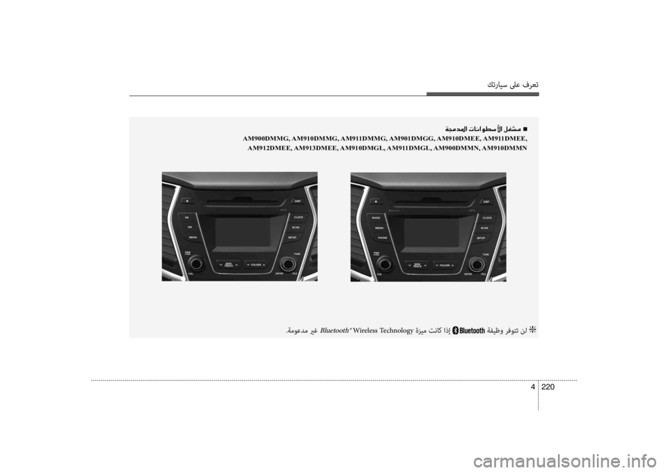 Hyundai Santa Fe 2014 دليل المالك كترايس لىع فرعت
220
4
00CF00870064009B003F001E004En
AM900DMMG, AM910DMMG, AM911DMMG, AM901DMGG, AM910DMEE, AM911DMEE,
AM912DMEE, AM913DMEE, AM910DMGL, AM911DMGL, AM900DMMN, AM910DMMN
.ة Hyundai Santa Fe 2014 دليل المالك كترايس لىع فرعت
220
4
00CF00870064009B003F001E004En
AM900DMMG, AM910DMMG, AM911DMMG, AM901DMGG, AM910DMEE, AM911DMEE,
AM912DMEE, AM913DMEE, AM910DMGL, AM911DMGL, AM900DMMN, AM910DMMN
.ة