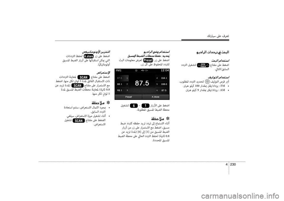 Hyundai Santa Fe 2014 دليل المالك كترايس لىع فرعت
230
4
00C900CA0063003F006800B8003F001E004E003F006300630068004B001E009D001E00510058004800B8003F
00510058004800B8003F001E
ددترلا ليغشتل حات Hyundai Santa Fe 2014 دليل المالك كترايس لىع فرعت
230
4
00C900CA0063003F006800B8003F001E004E003F006300630068004B001E009D001E00510058004800B8003F
00510058004800B8003F001E
ددترلا ليغشتل حات