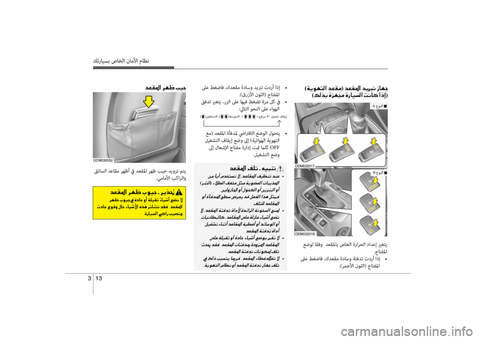 Hyundai Santa Fe 2014 دليل المالك كترايسب صاخلا ناملأا ماظن
13
3
)00CF00CA00C900C5004C00B8003F001E006400A500B100BC (001E006400A500B1009B003F001E006400CA0013004B001E0069004000C50053 0003
)00B600B800660047001E00CE Hyundai Santa Fe 2014 دليل المالك كترايسب صاخلا ناملأا ماظن
13
3
)00CF00CA00C900C5004C00B8003F001E006400A500B100BC (001E006400A500B1009B003F001E006400CA0013004B001E0069004000C50053 0003
)00B600B800660047001E00CE