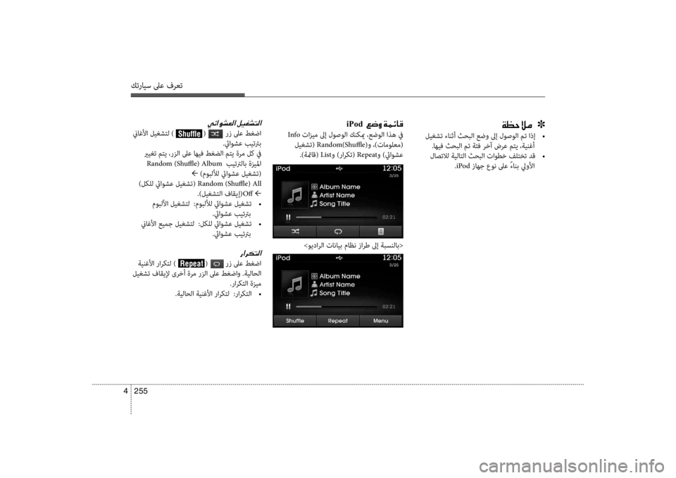 Hyundai Santa Fe 2014  دليل المالك كترايس لىع فرعت
255 
4
00CF00A1005700DA00BC001E001E001E]
 ليغشت ءانثأ ثحبلا عضو لىإ لوصولا مت اذإ  
•
.اهيف ث\bبلا مت ةئف رخآ ضرع مت
