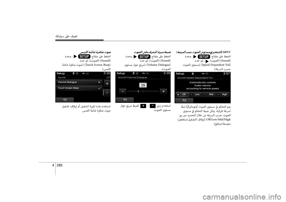 Hyundai Santa Fe 2014  دليل المالك كترايس لىع فرعت
285 
4
)00CF00A40068006C00B8003F001E(001ESDVC
 ددحو ،                       حاتف\f لىع طغضا
 ددح مث ،      )توصلا( ] Sound[
 
 توصلا ىوت