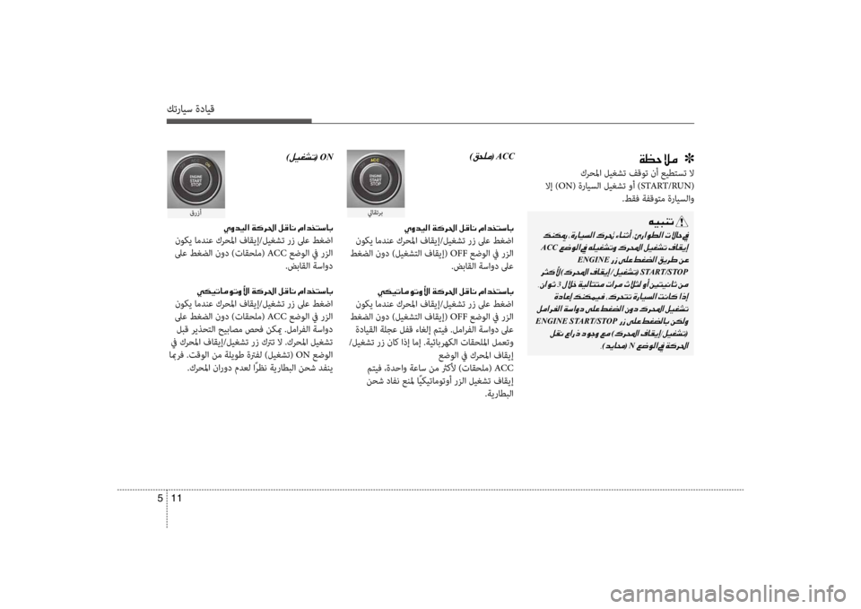 Hyundai Santa Fe 2014 دليل المالك كترايس ةدايق
11
5
001E)00B2005800B900BC(001EACC
لياقترب
001E)00BA00CB00A90070004B(001EON
قرزأ
00CD00C8006400CB00B8003F001E00CF00B400680085
نوكي امدنع كرحلما فا Hyundai Santa Fe 2014 دليل المالك كترايس ةدايق
11
5
001E)00B2005800B900BC(001EACC
لياقترب
001E)00BA00CB00A90070004B(001EON
قرزأ
00CD00C8006400CB00B8003F001E00CF00B400680085
نوكي امدنع كرحلما فا
