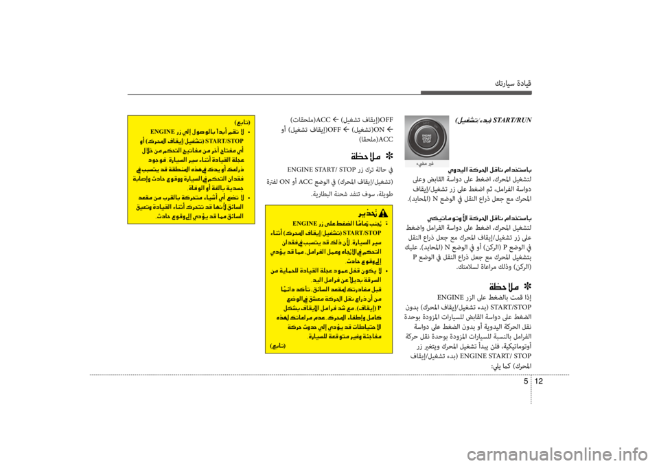 Hyundai Santa Fe 2014 دليل المالك كترايس ةدايق
12
5
)00A600470040004B (
001E ENGINE 001E00670069 •
001E00C80041001E )00B70068000E003F001E00AF004000B100CA0045002D00BA00CB00A90070004B(001E STaRT/STOP
001E00BB00DA005F001 Hyundai Santa Fe 2014 دليل المالك كترايس ةدايق
12
5
)00A600470040004B (
001E ENGINE 001E00670069 •
001E00C80041001E )00B70068000E003F001E00AF004000B100CA0045002D00BA00CB00A90070004B(001E STaRT/STOP
001E00BB00DA005F001