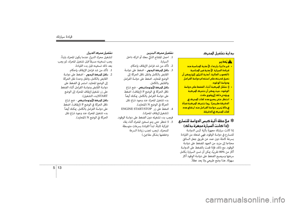 Hyundai Santa Fe 2014 دليل المالك كترايس ةدايق
13
5
00BB006A00CA006400B8003F001E00B700680088001E00BA00CB00A90070004B
،ًادراب كرحلما نوكي امدنع لزيدلا كرحم ليغشكيfل
بجي مث ،ك Hyundai Santa Fe 2014 دليل المالك كترايس ةدايق
13
5
00BB006A00CA006400B8003F001E00B700680088001E00BA00CB00A90070004B
،ًادراب كرحلما نوكي امدنع لزيدلا كرحم ليغشكيfل
بجي مث ،ك