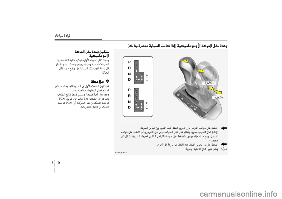 Hyundai Santa Fe 2014 دليل المالك كترايس ةدايق
19
5
)00B600B800660047001E00CE006A00C50087001E00CE0067004000CB006C00B8003F001E004D00C0004000B4001E003F00650045(001E00CF00CB00B500CB004B004000BC00C9004B00C800DB003F001E00CF00B4 Hyundai Santa Fe 2014 دليل المالك كترايس ةدايق
19
5
)00B600B800660047001E00CE006A00C50087001E00CE0067004000CB006C00B8003F001E004D00C0004000B4001E003F00650045(001E00CF00CB00B500CB004B004000BC00C9004B00C800DB003F001E00CF00B4