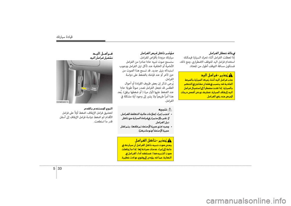 Hyundai Santa Fe 2014 دليل المالك كترايس ةدايق
33
5
001E
.لمارفلل صارقأب ةدوزم كترايس
لمارفلا نم ارداص اداح هيبنت توص عمسكيfس
بوجوو لمارفلا ليت لك Hyundai Santa Fe 2014 دليل المالك كترايس ةدايق
33
5
001E
.لمارفلل صارقأب ةدوزم كترايس
لمارفلا نم ارداص اداح هيبنت توص عمسكيfس
بوجوو لمارفلا ليت لك