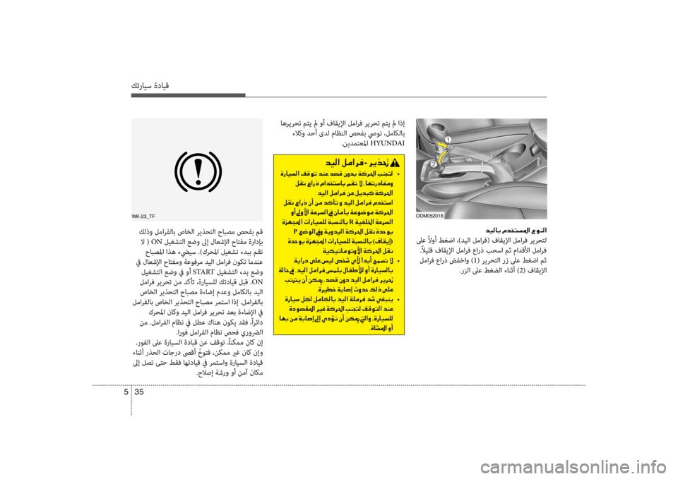 Hyundai Santa Fe 2014 دليل المالك كترايس ةدايق
35
5
oDm052016
006400CB00B800400047001E00BF
لىع ًلاوأ طغضا ،)ديلا لمارف( فاقيلإا لمارف ريرحكيfل
.ًلايلق فاقيلإا لما Hyundai Santa Fe 2014 دليل المالك كترايس ةدايق
35
5
oDm052016
006400CB00B800400047001E00BF
لىع ًلاوأ طغضا ،)ديلا لمارف( فاقيلإا لمارف ريرحكيfل
.ًلايلق فاقيلإا لما