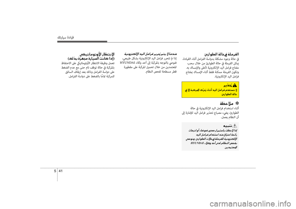 Hyundai Santa Fe 2014 دليل المالك كترايس ةدايق
41
5
00D60067003F00C900EE00B8003F001E00CF00B800400057001E009D001E00CF00B900BC006800AD00B8003F
،ةدايقلا ءانثأ لمارفلا ةساودب ةلكشم دوجو ةل Hyundai Santa Fe 2014 دليل المالك كترايس ةدايق
41
5
00D60067003F00C900EE00B8003F001E00CF00B800400057001E009D001E00CF00B900BC006800AD00B8003F
،ةدايقلا ءانثأ لمارفلا ةساودب ةلكشم دوجو ةل