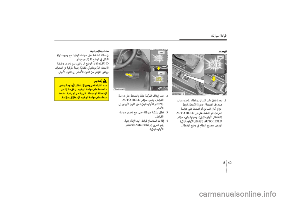Hyundai Santa Fe 2014 دليل المالك كترايس ةدايق
42
5
oDm052019
بابو كرحلما ءاطغو قئاسلا باب قلاغإ دعب
.1
طبرا ،ةعكيfملأا ةيرجح /ةعكيfملأا قودنص
ةساود Hyundai Santa Fe 2014 دليل المالك كترايس ةدايق
42
5
oDm052019
بابو كرحلما ءاطغو قئاسلا باب قلاغإ دعب
.1
طبرا ،ةعكيfملأا ةيرجح /ةعكيfملأا قودنص
ةساود