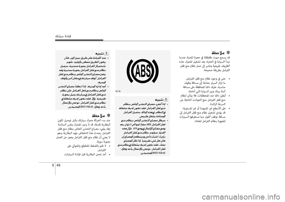 Hyundai Santa Fe 2014  دليل المالك كترايس ةدايق
45 
5
00CF00A1005700DA00BC001E001E001E]
 امدنع كرحلما ةرجح في ةقطقط توص عمسي دق
 هذه .كرحلما ليغشت دعب كرحكيfلا في ةر