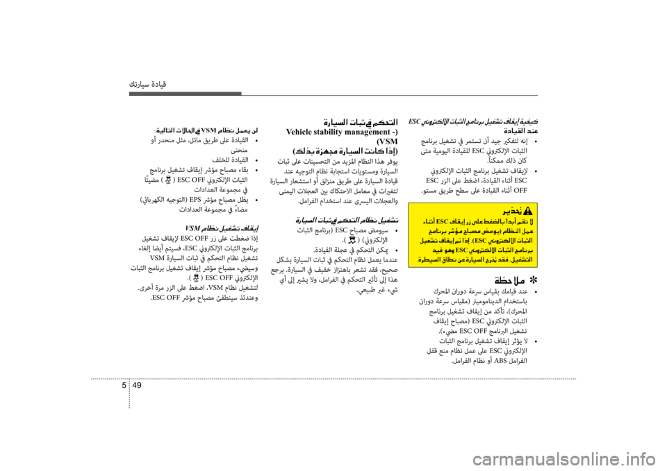 Hyundai Santa Fe 2014 دليل المالك كترايس ةدايق
49
5
ESC001E
00CE0063004000CB00B100B8003F001E006400C100A4
جمانرب ليغشت في رمتست نأ ديج يركفتل هنإ
•
ىكيfم ةيمويلا ةدايقل Hyundai Santa Fe 2014 دليل المالك كترايس ةدايق
49
5
ESC001E
00CE0063004000CB00B100B8003F001E006400C100A4
جمانرب ليغشت في رمتست نأ ديج يركفتل هنإ
•
ىكيfم ةيمويلا ةدايقل