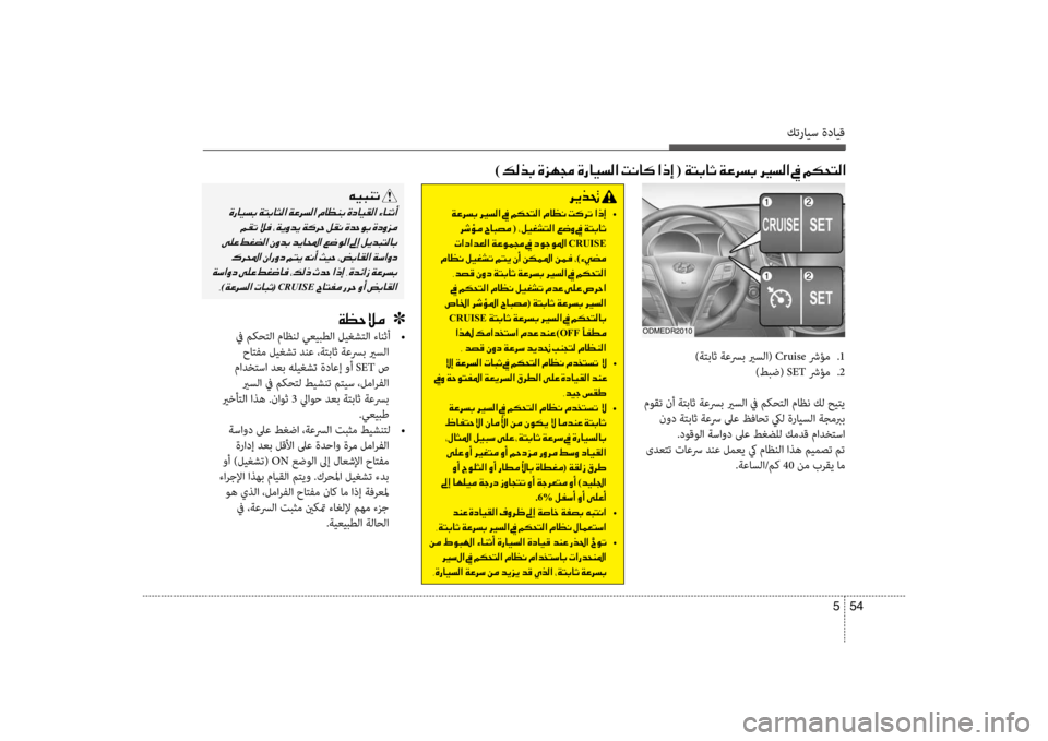 Hyundai Santa Fe 2014 دليل المالك كترايس ةدايق
54
5
)001E00B600B800660047001E00CE006A00C50087001E00CE0067004000CB006C00B8003F001E004D00C0004000B4001E003F00650045001E (001E00CF004C00470040004F001E00CF00A40068006C0047001E006 Hyundai Santa Fe 2014 دليل المالك كترايس ةدايق
54
5
)001E00B600B800660047001E00CE006A00C50087001E00CE0067004000CB006C00B8003F001E004D00C0004000B4001E003F00650045001E (001E00CF004C00470040004F001E00CF00A40068006C0047001E006