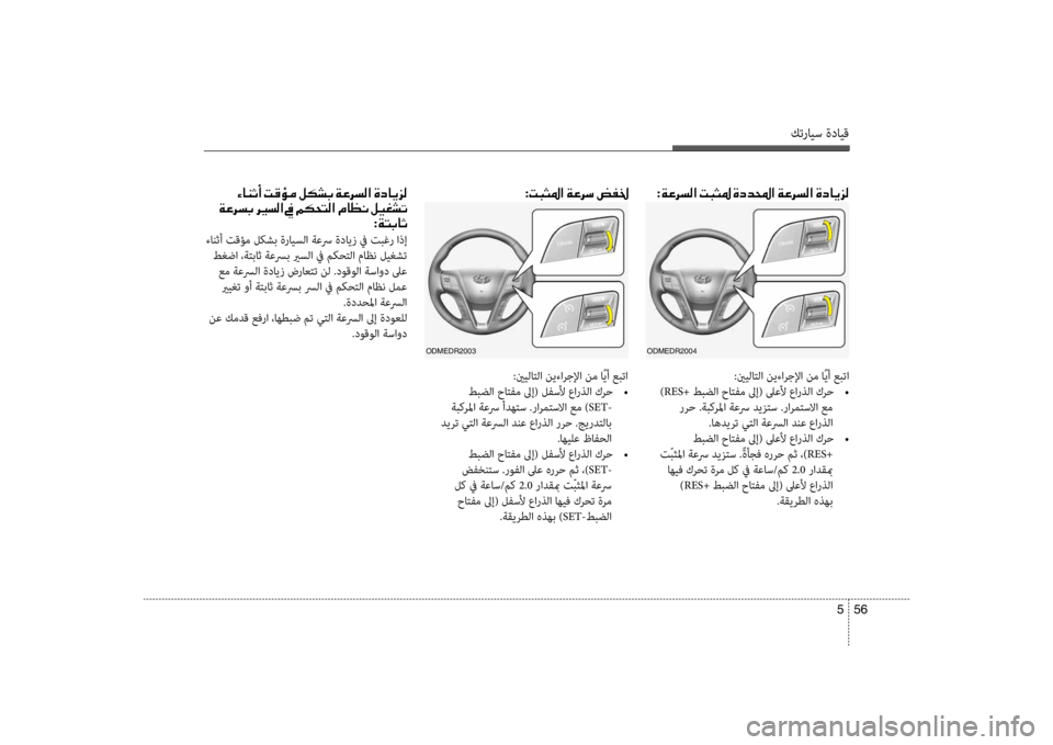 Hyundai Santa Fe 2014 دليل المالك كترايس ةدايق
56
5
001E00D2004000C1004F0041001E004D00B000D800BC001E00BA00B500700047001E00CF00A40068006C00B8003F001E00CE0063004000CA006A00B8
001E00CF00A40068006C0047001E006800CA 001E:00CF004 Hyundai Santa Fe 2014 دليل المالك كترايس ةدايق
56
5
001E00D2004000C1004F0041001E004D00B000D800BC001E00BA00B500700047001E00CF00A40068006C00B8003F001E00CE0063004000CA006A00B8
001E00CF00A40068006C0047001E006800CA 001E:00CF004