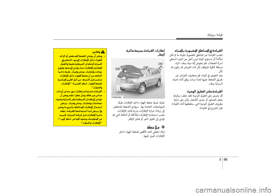 Hyundai Santa Fe 2014 دليل المالك كترايس ةدايق
66
5
001E00C7004000CB009B00400047001E00CE006700C900BD00A9009B003F001E00B2007D004000C1009B003F001E009D001E00CE0063004000CB00B100B8003F
نكت لم ام هايلماب ةروم Hyundai Santa Fe 2014 دليل المالك كترايس ةدايق
66
5
001E00C7004000CB009B00400047001E00CE006700C900BD00A9009B003F001E00B2007D004000C1009B003F001E009D001E00CE0063004000CB00B100B8003F
نكت لم ام هايلماب ةروم