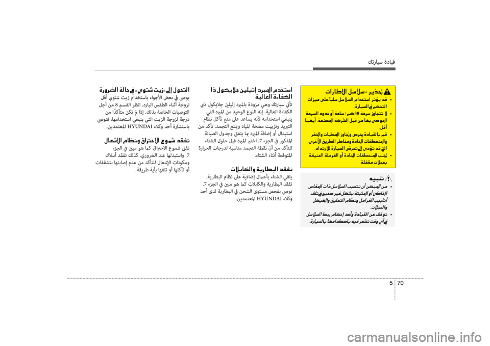 Hyundai Santa Fe 2014 دليل المالك كترايس ةدايق
70
5
001E004E003F00670040007D00DF003F001E00BA006B00DA006B001E ـ001E006800CA00660082001E001E
001E004E •
002C00CE0067004000CB006C00B8003F001E009D001E00BE00B50058004C00B8003F Hyundai Santa Fe 2014 دليل المالك كترايس ةدايق
70
5
001E004E003F00670040007D00DF003F001E00BA006B00DA006B001E ـ001E006800CA00660082001E001E
001E004E •
002C00CE0067004000CB006C00B8003F001E009D001E00BE00B50058004C00B8003F