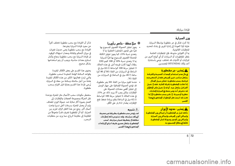Hyundai Santa Fe 2014 دليل المالك كترايس ةدايق
72
5
00CE0067004000CB006C00B8003F001E00C3006900C8
،ةرايسلا ةطساوب ةروطقم رج في ركفت تنك اذإ
ديدحكيfل كدلب في رورلما ةر Hyundai Santa Fe 2014 دليل المالك كترايس ةدايق
72
5
00CE0067004000CB006C00B8003F001E00C3006900C8
،ةرايسلا ةطساوب ةروطقم رج في ركفت تنك اذإ
ديدحكيfل كدلب في رورلما ةر
