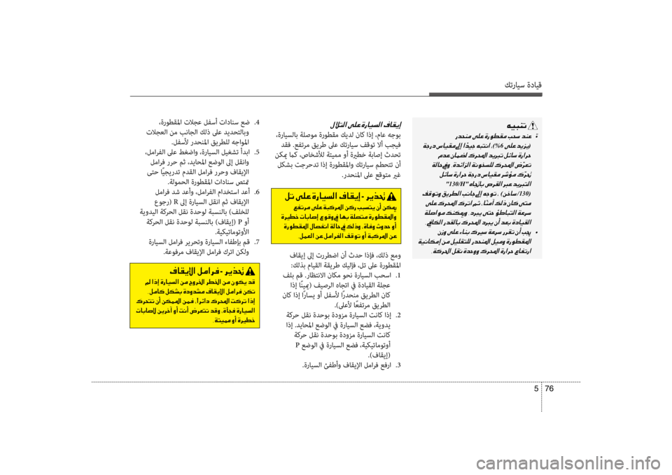Hyundai Santa Fe 2014 دليل المالك كترايس ةدايق
76
5
00C600CB004800C1004B001E
001E •
"
001E
)%6001E(
001E0003
001E 001E0003
H" 130/H"001E 0003
001E
)00C2005F0040006B001E/130(
001E 001E 002C001E009D004000B50 Hyundai Santa Fe 2014 دليل المالك كترايس ةدايق
76
5
00C600CB004800C1004B001E
001E •
"
001E
)%6001E(
001E0003
001E 001E0003
H" 130/H"001E 0003
001E
)00C2005F0040006B001E/130(
001E 001E 002C001E009D004000B50