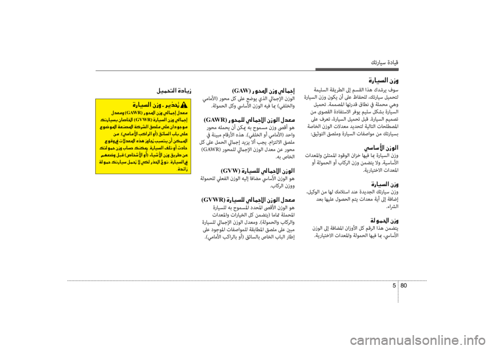Hyundai Santa Fe 2014 دليل المالك كترايس ةدايق
80
5
001E00CE0067004000CB006C00B8003F001E00C3006900C8
)G aW (001E006700C9000E003F001E00C3006900C8001E00CC00B8004000980045
يماملأا( روحم لك لىع عضوي يذل Hyundai Santa Fe 2014 دليل المالك كترايس ةدايق
80
5
001E00CE0067004000CB006C00B8003F001E00C3006900C8
)G aW (001E006700C9000E003F001E00C3006900C8001E00CC00B8004000980045
يماملأا( روحم لك لىع عضوي يذل