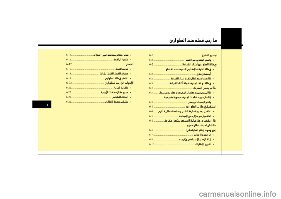 Hyundai Santa Fe 2014 دليل المالك 0034
00D60067003F00C900EE00B8003F001E006400C100A4001E00C600B900A500AC001E0049008D001E004000BC
6-13................................. 004E00DA005400A500B8003F001E00BA00CB00BC003F00C90073001E009E00470067 Hyundai Santa Fe 2014 دليل المالك 0034
00D60067003F00C900EE00B8003F001E006400C100A4001E00C600B900A500AC001E0049008D001E004000BC
6-13................................. 004E00DA005400A500B8003F001E00BA00CB00BC003F00C90073001E009E00470067