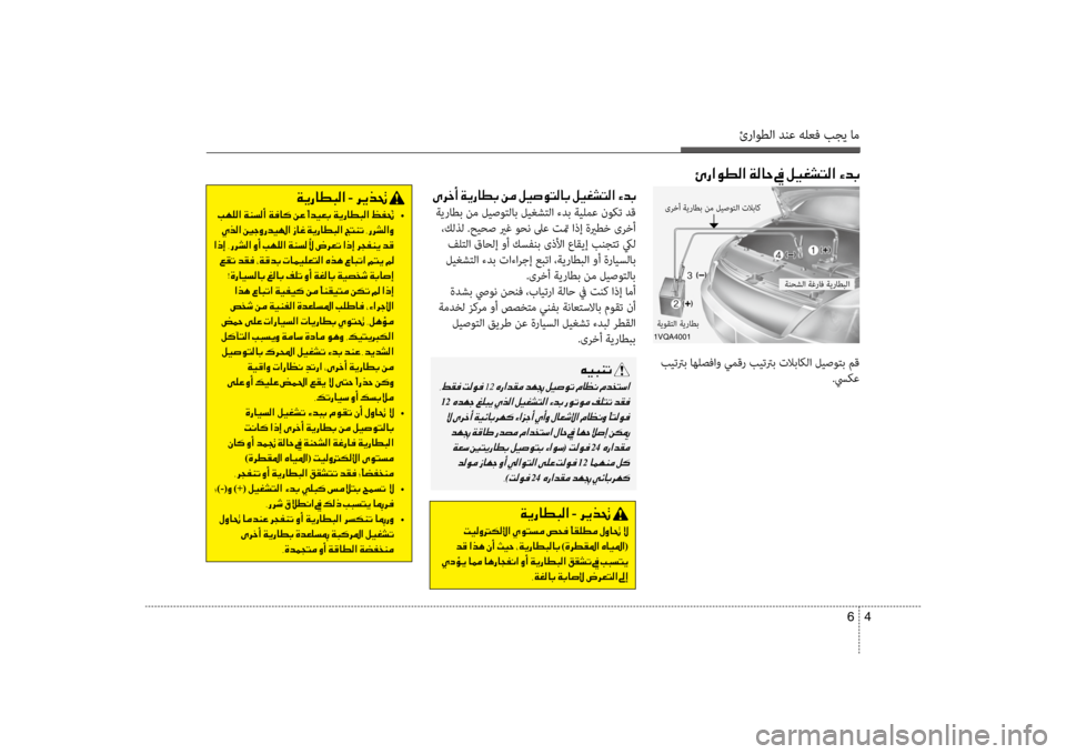 Hyundai Santa Fe 2014 دليل المالك ئراوطلا دنع هلعف بجي ام
4
6
1vqa4001
ىرخأ ةيراطب نم ليصوتلا تلاباك
ةيوقتلا ةيراطب
ةنحشلا ةغراف ةيراطبلا
00D60067003F00C900E Hyundai Santa Fe 2014 دليل المالك ئراوطلا دنع هلعف بجي ام
4
6
1vqa4001
ىرخأ ةيراطب نم ليصوتلا تلاباك
ةيوقتلا ةيراطب
ةنحشلا ةغراف ةيراطبلا
00D60067003F00C900E