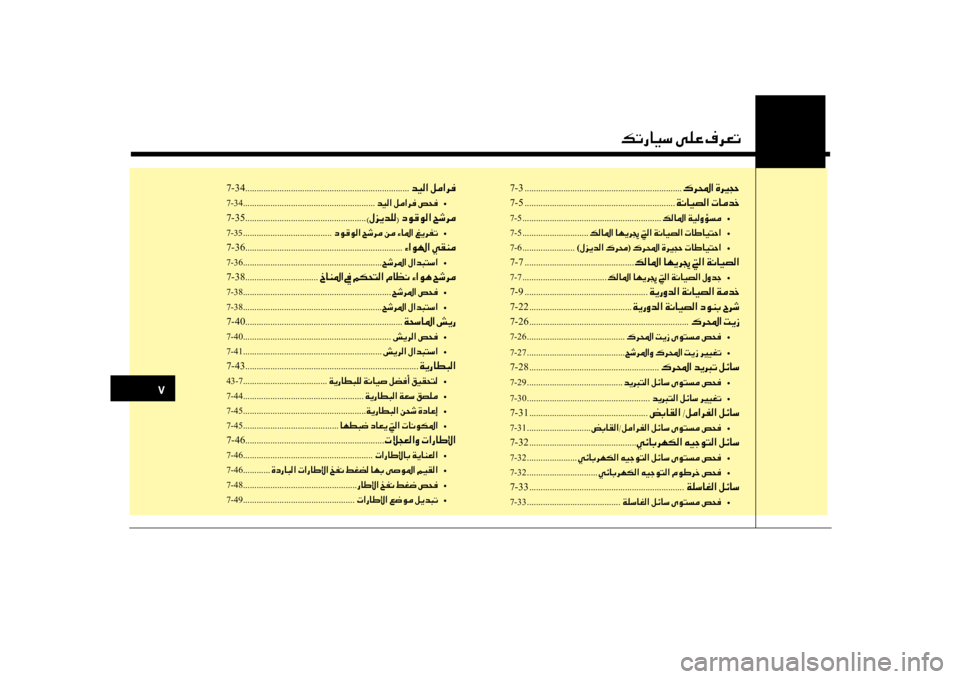 Hyundai Santa Fe 2014 دليل المالك 00B6004B0067004000CB006B001E00D000B900A4001E00AF006800A5004B
7-34 ........................................................................\
006400CB00B8003F001E00BA00BC003F006800AC
7-34............... Hyundai Santa Fe 2014 دليل المالك 00B6004B0067004000CB006B001E00D000B900A4001E00AF006800A5004B
7-34 ........................................................................\
006400CB00B8003F001E00BA00BC003F006800AC
7-34...............