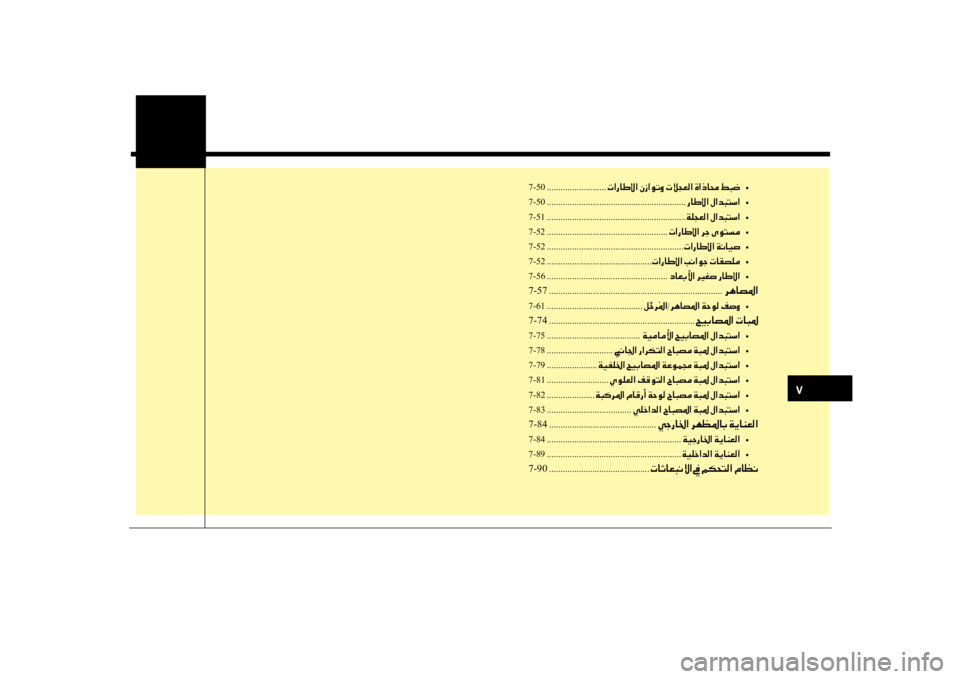 Hyundai Santa Fe 2014 دليل المالك 0035
7-50 ..........................004E003F00670040007D00DF003F001E00C30069003F00C9004B00C8001E004E00DA005400A500B8003F001E00CE003F006500400088001E009E00480077
•
7-50 ............................ Hyundai Santa Fe 2014 دليل المالك 0035
7-50 ..........................004E003F00670040007D00DF003F001E00C30069003F00C9004B00C8001E004E00DA005400A500B8003F001E00CE003F006500400088001E009E00480077
•
7-50 ............................