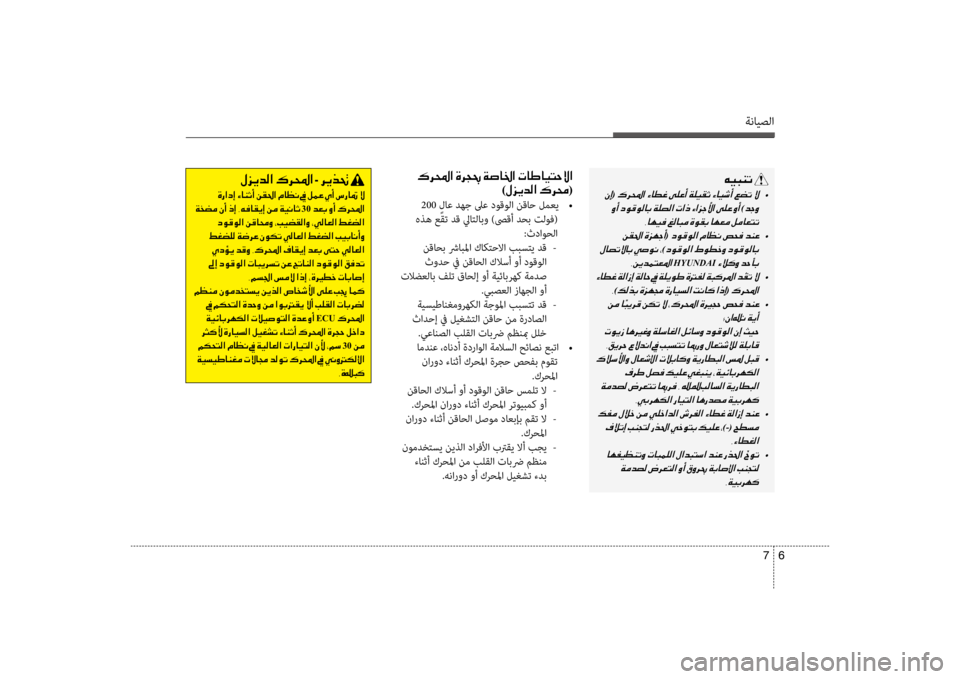 Hyundai Santa Fe 2014 دليل المالك ةنايصلا
6
7
00BB006A00CA006400B8003F001E00B70068000E003F001E ـ001E006800CA00660082001E
001E00CE0067003F00630045001E00D2004000C1004F0041001E00C200B10085003F001E00BF004000A100C0001E009D001E00BA Hyundai Santa Fe 2014 دليل المالك ةنايصلا
6
7
00BB006A00CA006400B8003F001E00B70068000E003F001E ـ001E006800CA00660082001E
001E00CE0067003F00630045001E00D2004000C1004F0041001E00C200B10085003F001E00BF004000A100C0001E009D001E00BA