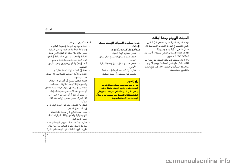 Hyundai Santa Fe 2014 دليل المالك ةنايصلا
7
7
00B600B80040009B003F001E004000C50047001E00BF00C900B100CA001E001C00B8003F001E00CF00C0004000CB007400B8003F
001E004000C50047001E00BF00C900B100CA001E001C00B8003F001E00CF00C0004000CB007 Hyundai Santa Fe 2014 دليل المالك ةنايصلا
7
7
00B600B80040009B003F001E004000C50047001E00BF00C900B100CA001E001C00B8003F001E00CF00C0004000CB007400B8003F
001E004000C50047001E00BF00C900B100CA001E001C00B8003F001E00CF00C0004000CB007