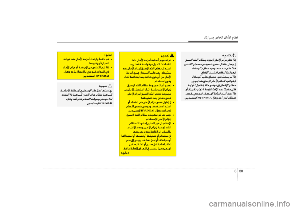 Hyundai Santa Fe 2014 دليل المالك كترايسب صاخلا ناملأا ماظن
30
3
006800CA00660082001E
001E004E •
001E0049008D001E002C009E00B100AC001E00CE00640057003F00C8001E00CE006800BC001E00BA00BD00A5004C00B8001E004E003F006 Hyundai Santa Fe 2014 دليل المالك كترايسب صاخلا ناملأا ماظن
30
3
006800CA00660082001E
001E004E •
001E0049008D001E002C009E00B100AC001E00CE00640057003F00C8001E00CE006800BC001E00BA00BD00A5004C00B8001E004E003F006