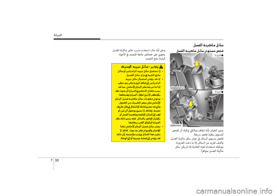 Hyundai Santa Fe 2014 دليل المالك ةنايصلا
33
7
00BA006C00A900B8003F001E00CF00C100CB00B4004000BC001E00BA00D30040006B
00BA006C00A900B8003F001E00CF00C100CB00B4004000BC001E00BA00D30040006B001E00D100C9004C006C00BC001E0075005800AC
o Hyundai Santa Fe 2014 دليل المالك ةنايصلا
33
7
00BA006C00A900B8003F001E00CF00C100CB00B4004000BC001E00BA00D30040006B
00BA006C00A900B8003F001E00CF00C100CB00B4004000BC001E00BA00D30040006B001E00D100C9004C006C00BC001E0075005800AC
o