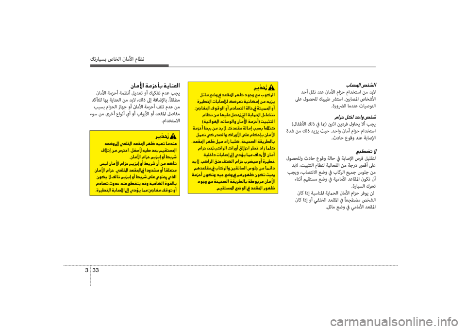 Hyundai Santa Fe 2014 دليل المالك كترايسب صاخلا ناملأا ماظن
33
3
00C3004000BC00DB003F001E00CF00BC006A005700420047001E00CF00CA004000C100A500B8003F
ناملأا ةمزحأ ةمظنأ ليضرbعت وأ كيكفت Hyundai Santa Fe 2014 دليل المالك كترايسب صاخلا ناملأا ماظن
33
3
00C3004000BC00DB003F001E00CF00BC006A005700420047001E00CF00CA004000C100A500B8003F
ناملأا ةمزحأ ةمظنأ ليضرbعت وأ كيكفت