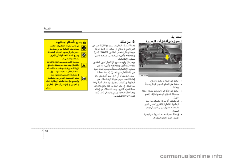 Hyundai Santa Fe 2014 دليل المالك ةنايصلا
43
7
00CF00CA0067004000EE004800B8003F
00CF00CA0067004000EE004800B900B8001E00D2003F00630041001E00BA007800AC0041001E00D000B900A4001E00BB00C90074005800B900B8
.ماكحإب ةتبثم ةي Hyundai Santa Fe 2014 دليل المالك ةنايصلا
43
7
00CF00CA0067004000EE004800B8003F
00CF00CA0067004000EE004800B900B8001E00D2003F00630041001E00BA007800AC0041001E00D000B900A4001E00BB00C90074005800B900B8
.ماكحإب ةتبثم ةي