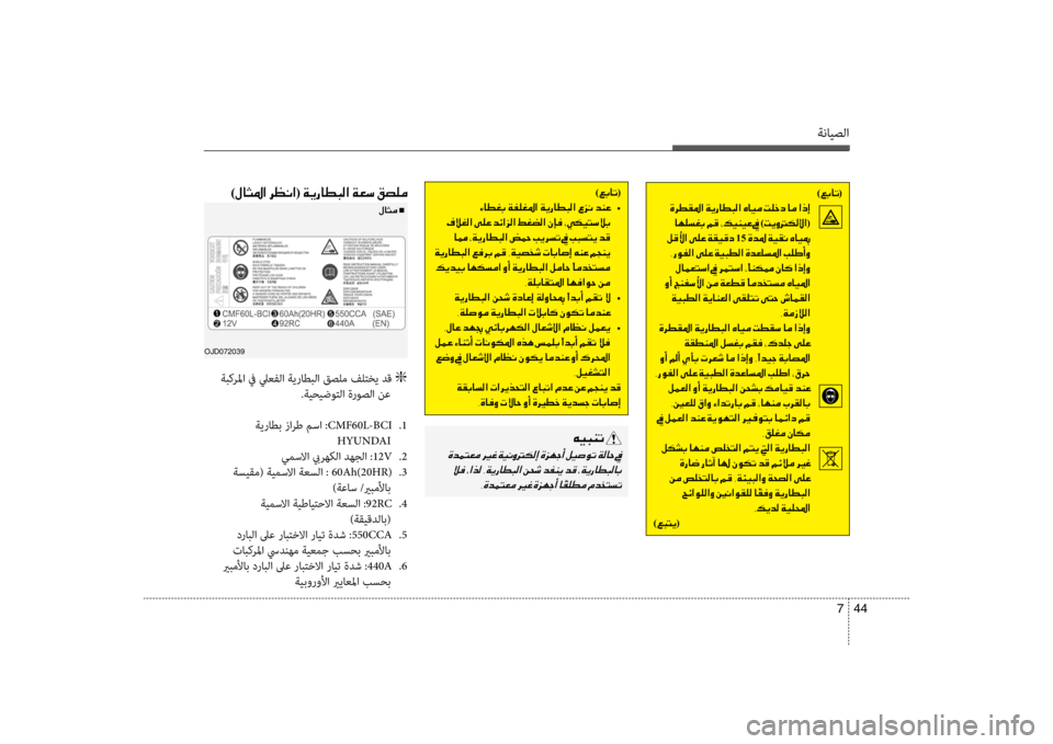 Hyundai Santa Fe 2014 دليل المالك ةنايصلا
44
7
)00A600470040004B (
001E00D2004000EE00A90047 •
001E00AF00DA00A900B8003F001E00D000B900A4001E006400D3003F006A00B8003F001E009E00A9007800B8003F001E00C3004600AC001E002A00CC00B500CB0 Hyundai Santa Fe 2014 دليل المالك ةنايصلا
44
7
)00A600470040004B (
001E00D2004000EE00A90047 •
001E00AF00DA00A900B8003F001E00D000B900A4001E006400D3003F006A00B8003F001E009E00A9007800B8003F001E00C3004600AC001E002A00CC00B500CB0