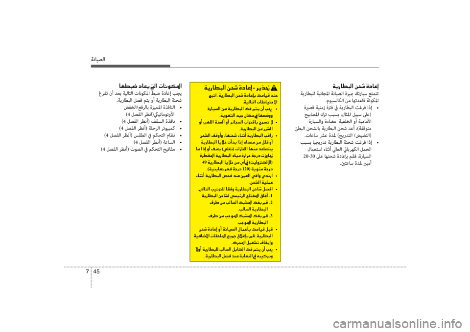 Hyundai Santa Fe 2014 دليل المالك ةنايصلا
45
7
004000C500EE00480077001E0063004000A500CA001E001C00B8003F001E004E004000C000C900B5009B003F
غرفت نأ دعب ةيلاتلا تانوكسيbا طبض ةداعإ بجي
.ةيرا Hyundai Santa Fe 2014 دليل المالك ةنايصلا
45
7
004000C500EE00480077001E0063004000A500CA001E001C00B8003F001E004E004000C000C900B5009B003F
غرفت نأ دعب ةيلاتلا تانوكسيbا طبض ةداعإ بجي
.ةيرا
