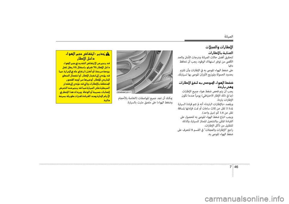 Hyundai Santa Fe 2014 دليل المالك ةنايصلا
46
7
odmnmc2017
004E00DA005400A500B8003F00C8001E004E003F00670040007D00DF003F
004E003F00670040007D00DF00400047001E00CF00CA004000C100A500B8003F
دحلاو ناملأا تاجردو ةن Hyundai Santa Fe 2014 دليل المالك ةنايصلا
46
7
odmnmc2017
004E00DA005400A500B8003F00C8001E004E003F00670040007D00DF003F
004E003F00670040007D00DF00400047001E00CF00CA004000C100A500B8003F
دحلاو ناملأا تاجردو ةن
