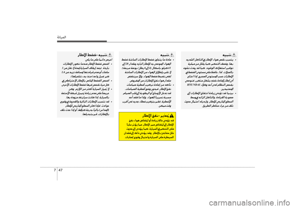 Hyundai Santa Fe 2014 دليل المالك ةنايصلا
47
7
00C600CB004800C1004B001E
001E •
001E
28001E
001E
)00CF00A50047006800BC001E/00BA007D0067001E6001E4(001E41
001E 001E002C007C00C8006800AD009B003F001E00C200A4001E
001E •
001E
00 Hyundai Santa Fe 2014 دليل المالك ةنايصلا
47
7
00C600CB004800C1004B001E
001E •
001E
28001E
001E
)00CF00A50047006800BC001E/00BA007D0067001E6001E4(001E41
001E 001E002C007C00C8006800AD009B003F001E00C200A4001E
001E •
001E
00
