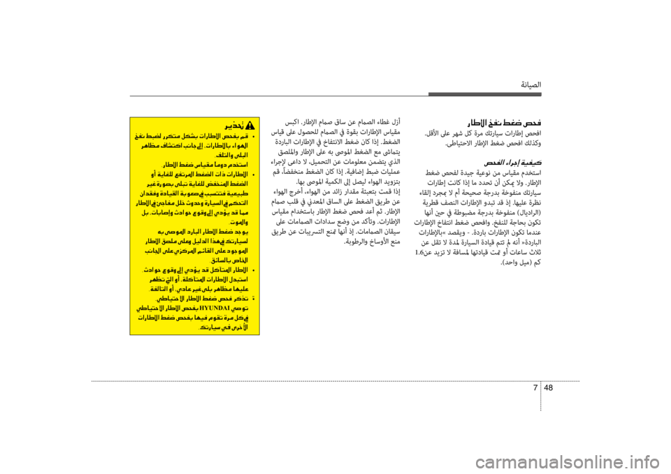 Hyundai Santa Fe 2014 دليل المالك ةنايصلا
48
7
سبكا .راطلإا مماص قاس نع مماصلا ءاسيبطغ لزأ
سايق لىع لوصحلل مماصلا في ةوقب تاراطلإا سايقم ةدرابل Hyundai Santa Fe 2014 دليل المالك ةنايصلا
48
7
سبكا .راطلإا مماص قاس نع مماصلا ءاسيبطغ لزأ
سايق لىع لوصحلل مماصلا في ةوقب تاراطلإا سايقم ةدرابل