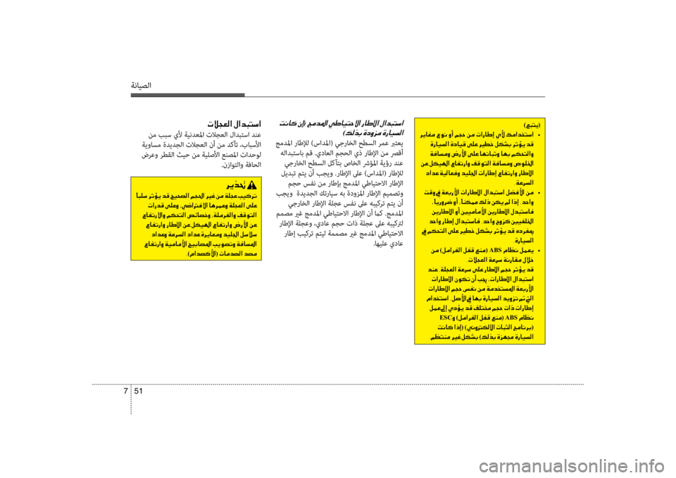 Hyundai Santa Fe 2014 دليل المالك ةنايصلا
51
7
)00A60048004C00CA (
001E006800CA004000A900BC •
001E
001E00CF00AC0040006C00BC00C8001E007C006700DB003F001E00D000B900A4001E004000C5004B00400048004F00C8001E004000C50047001E00BE00B5 Hyundai Santa Fe 2014 دليل المالك ةنايصلا
51
7
)00A60048004C00CA (
001E006800CA004000A900BC •
001E
001E00CF00AC0040006C00BC00C8001E007C006700DB003F001E00D000B900A4001E004000C5004B00400048004F00C8001E004000C50047001E00BE00B5