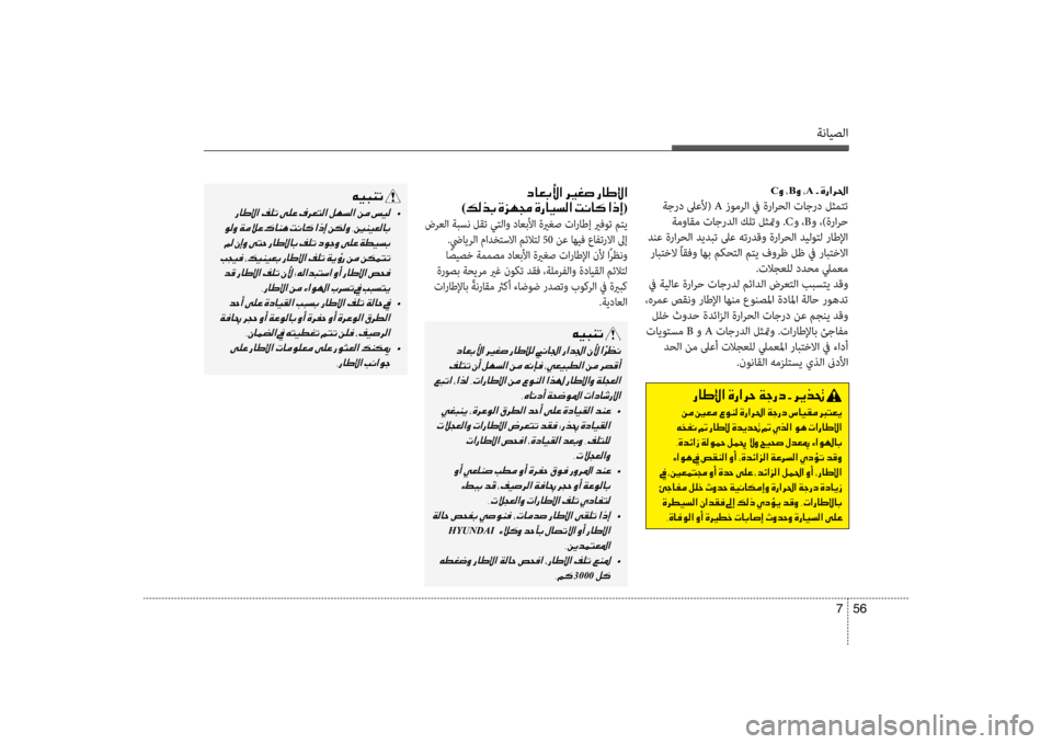 Hyundai Santa Fe 2014 دليل المالك ةنايصلا
56
7
C00C8001E002A B00C8001E002AA001E002B001E00CE0067003F00680085
ةجرد لىعلأ( A زومرلا في ةرارحلا تاجرد لثمتت
ةمواقم تاجردلا كلت ل Hyundai Santa Fe 2014 دليل المالك ةنايصلا
56
7
C00C8001E002A B00C8001E002AA001E002B001E00CE0067003F00680085
ةجرد لىعلأ( A زومرلا في ةرارحلا تاجرد لثمتت
ةمواقم تاجردلا كلت ل