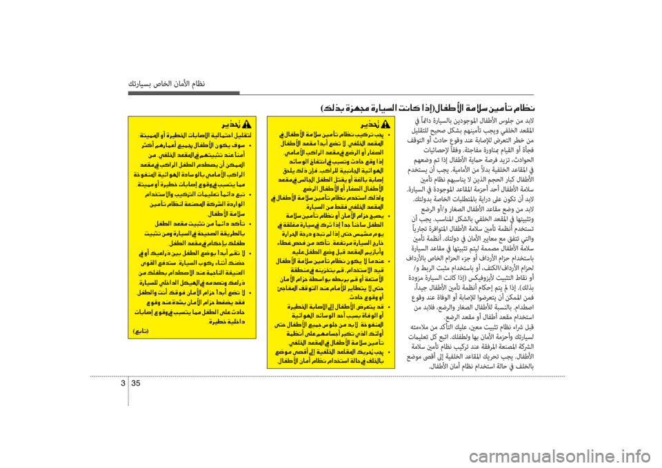 Hyundai Santa Fe 2014 دليل المالك كترايسب صاخلا ناملأا ماظن
35
3
)00B600B800660047001E00CE006A00C50087001E00CE0067004000CB006C00B8003F001E004D00C0004000B4001E003F00650045(00BB004000AD007D00DB003F001E00CF00BC00DA Hyundai Santa Fe 2014 دليل المالك كترايسب صاخلا ناملأا ماظن
35
3
)00B600B800660047001E00CE006A00C50087001E00CE0067004000CB006C00B8003F001E004D00C0004000B4001E003F00650045(00BB004000AD007D00DB003F001E00CF00BC00DA