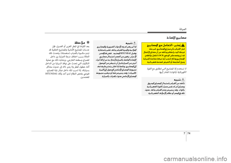 Hyundai Santa Fe 2014 دليل المالك ةنايصلا
74
7
00CE00D20040007700DF003F001E005A00CB00470040007400BC
00C600CB004800C1004B001E
001E
001E 001E
HYUNDAI001E
001E
001E 001E
001E 001E
001E
)004E0040004800BD00B900B8003F(
002C00CE00670 Hyundai Santa Fe 2014 دليل المالك ةنايصلا
74
7
00CE00D20040007700DF003F001E005A00CB00470040007400BC
00C600CB004800C1004B001E
001E
001E 001E
HYUNDAI001E
001E
001E 001E
001E 001E
001E
)004E0040004800BD00B900B8003F(
002C00CE00670