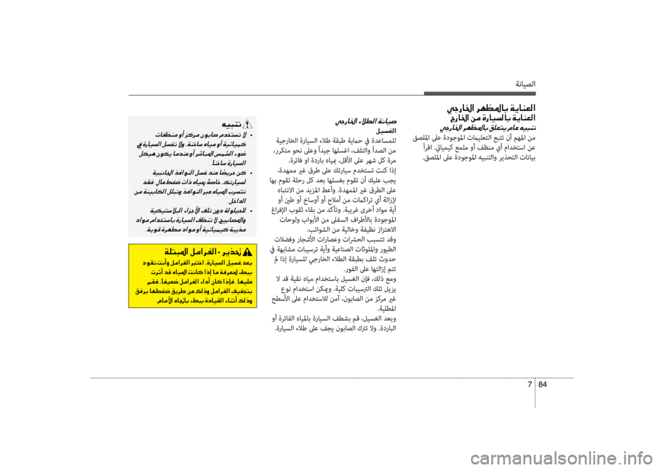 Hyundai Santa Fe 2014 دليل المالك ةنايصلا
84
7
00CC0053006700400086003F001E006800C500A1009B00400047001E00CF00CA004000C100A500B8003F
0056006700400086003F001E00C200BC001E00CE0067004000CB006C00B800400047001E00CF00CA004000C100A500 Hyundai Santa Fe 2014 دليل المالك ةنايصلا
84
7
00CC0053006700400086003F001E006800C500A1009B00400047001E00CF00CA004000C100A500B8003F
0056006700400086003F001E00C200BC001E00CE0067004000CB006C00B800400047001E00CF00CA004000C100A500