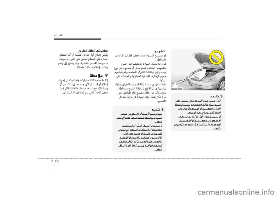 Hyundai Santa Fe 2014 دليل المالك ةنايصلا
85
7
ojb037800
00C600CB004800C1004B001E
001E •
001E 001E 002C00B70068000E003F001E
001E •
001E
001E 002C004000C500AD00B9004B
00A600CB00BD0070004C00B8003F
نم هايسيbا تا Hyundai Santa Fe 2014 دليل المالك ةنايصلا
85
7
ojb037800
00C600CB004800C1004B001E
001E •
001E 001E 002C00B70068000E003F001E
001E •
001E
001E 002C004000C500AD00B9004B
00A600CB00BD0070004C00B8003F
نم هايسيbا تا