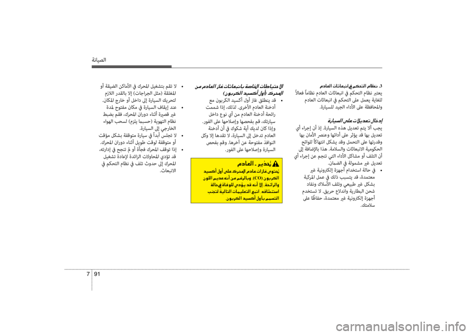 Hyundai Santa Fe 2014 دليل المالك ةنايصلا
91
7
00BF0063004000A500B8003F001E004E0040004F004000A5004800C0003F001E009D001E00BE .3
ًلااعف ًاماظن مداعلا تاثاعبنسيبا في مكحتلا ماظن برتع Hyundai Santa Fe 2014 دليل المالك ةنايصلا
91
7
00BF0063004000A500B8003F001E004E0040004F004000A5004800C0003F001E009D001E00BE .3
ًلااعف ًاماظن مداعلا تاثاعبنسيبا في مكحتلا ماظن برتع