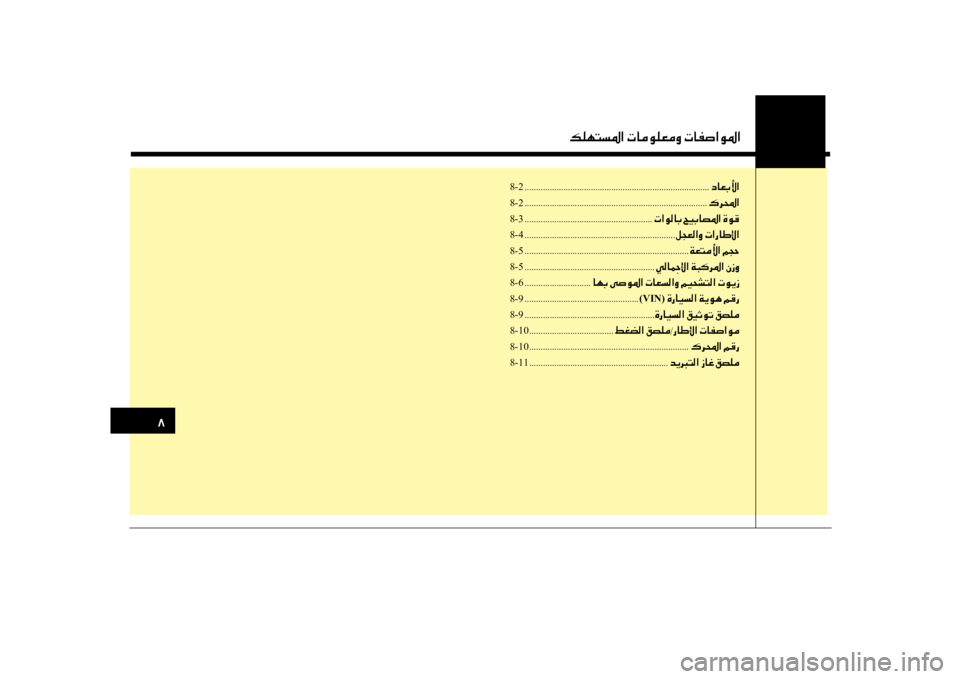 Hyundai Santa Fe 2014 دليل المالك 8-2 ........................................................................\
.........0063004000A5004700DB003F
8-2
........................................................................\
........0 Hyundai Santa Fe 2014 دليل المالك 8-2 ........................................................................\
.........0063004000A5004700DB003F
8-2
........................................................................\
........0