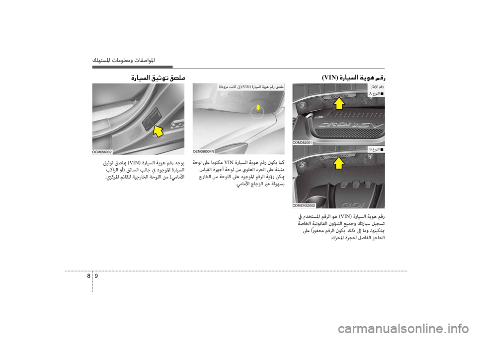 Hyundai Santa Fe 2014 دليل المالك كلهتسلما تامولعمو تافصاولما
9
8
00CE0067004000CB006C00B8003F001E00B200CB004F00C9004B001E00B2007400B900BC )VIN(001E00CE0067004000CB006C00B8003F001E00CF00CA00C900C4001E00BE00B0 Hyundai Santa Fe 2014 دليل المالك كلهتسلما تامولعمو تافصاولما
9
8
00CE0067004000CB006C00B8003F001E00B200CB004F00C9004B001E00B2007400B900BC )VIN(001E00CE0067004000CB006C00B8003F001E00CF00CA00C900C4001E00BE00B0