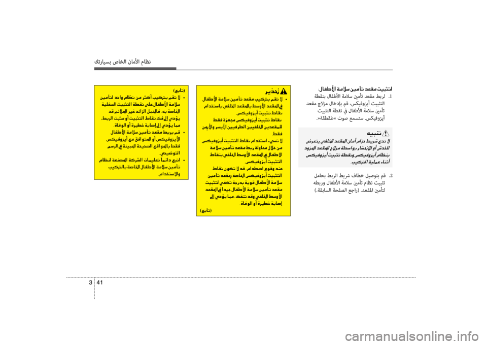 Hyundai Santa Fe 2014 دليل المالك كترايسب صاخلا ناملأا ماظن
41
3
003800BB004000AD007D00DB003F001E00CF00BC00DA006B001E009200BC0042004B001E006400A500B100BC001E004D00CB00480050004C00B8
ةطقنب لافطلأا ة Hyundai Santa Fe 2014 دليل المالك كترايسب صاخلا ناملأا ماظن
41
3
003800BB004000AD007D00DB003F001E00CF00BC00DA006B001E009200BC0042004B001E006400A500B100BC001E004D00CB00480050004C00B8
ةطقنب لافطلأا ة