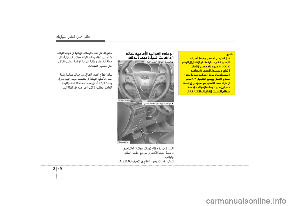 Hyundai Santa Fe 2014 دليل المالك كترايسب صاخلا ناملأا ماظن
49
3
)00A600470040004B (
001E •
001E00A6007700C900B8003F001E00930045001E00BB004000A5006F00DF003F001E005E0040004C00AD00BC001E00CE0067003F006300460047 Hyundai Santa Fe 2014 دليل المالك كترايسب صاخلا ناملأا ماظن
49
3
)00A600470040004B (
001E •
001E00A6007700C900B8003F001E00930045001E00BB004000A5006F00DF003F001E005E0040004C00AD00BC001E00CE0067003F006300460047