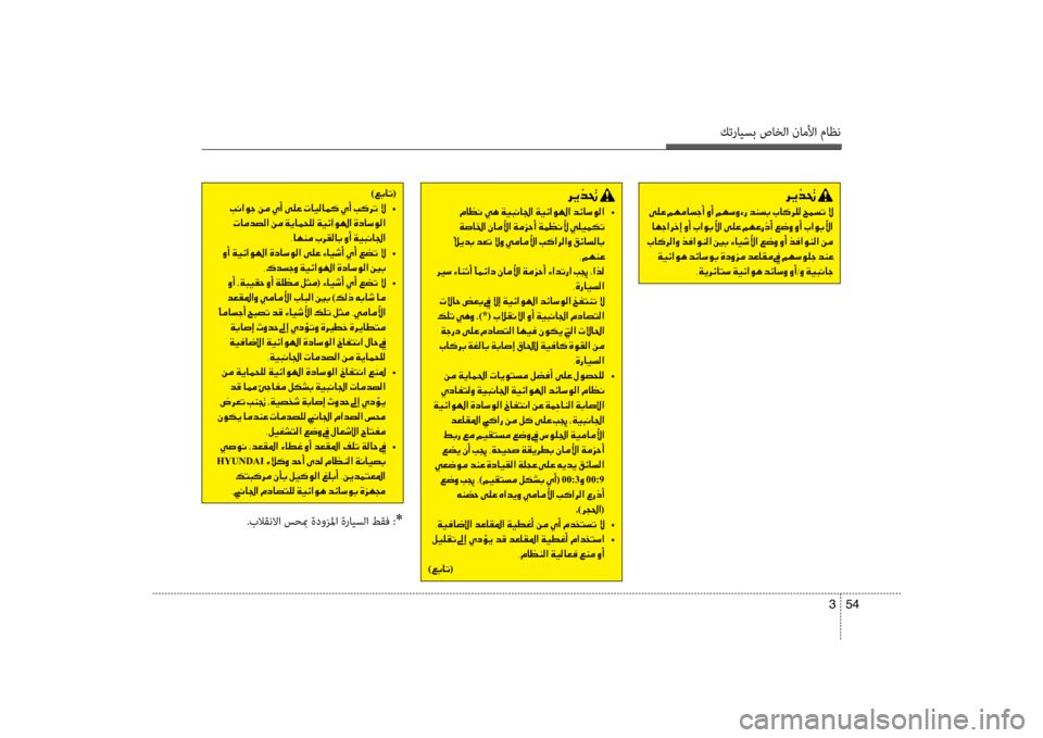 Hyundai Santa Fe 2014 دليل المالك كترايسب صاخلا ناملأا ماظن
54
3
)00A600470040004B (
001E0049 •
001E004E004000BC0064007400B8003F001E00C200BC001E00CF00CA004000BD005800B900B8001E00CF00CB00D3003F00C90018003F001E Hyundai Santa Fe 2014 دليل المالك كترايسب صاخلا ناملأا ماظن
54
3
)00A600470040004B (
001E0049 •
001E004E004000BC0064007400B8003F001E00C200BC001E00CF00CA004000BD005800B900B8001E00CF00CB00D3003F00C90018003F001E